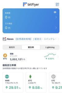 ビットフライヤー
アプリ画面
スマホ